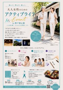9月15日イベントちらし(参加受付中)